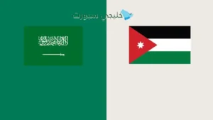 القنوات الناقلة ومعلقي مباراة السعودية والأردن في المواجهة الحاسمة بكأس العرب